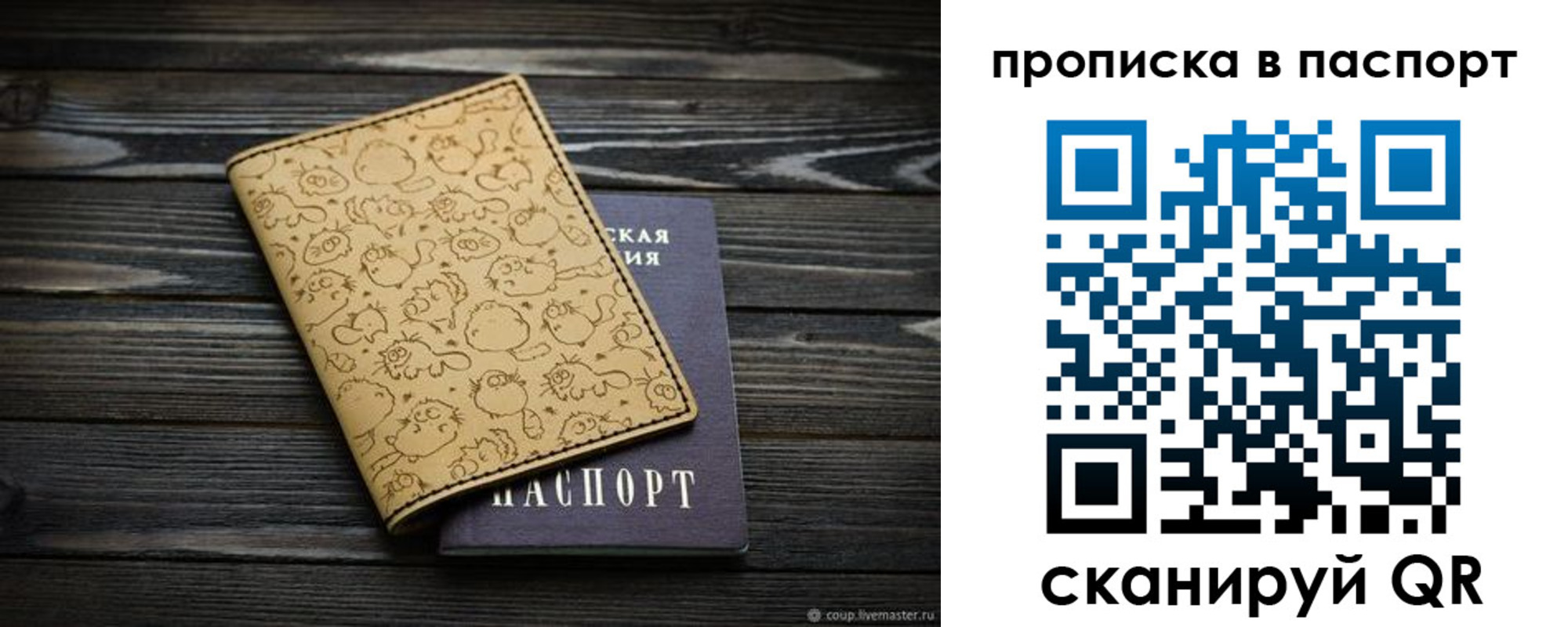 прописка штамп в Аткарске