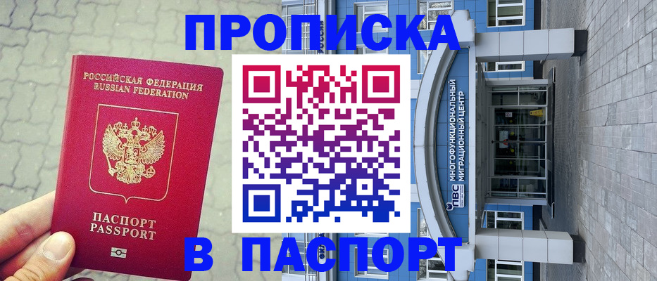 прописка регистрация в Аткарске