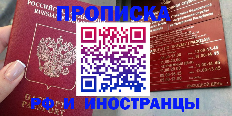 прописка регистрация в Аткарске