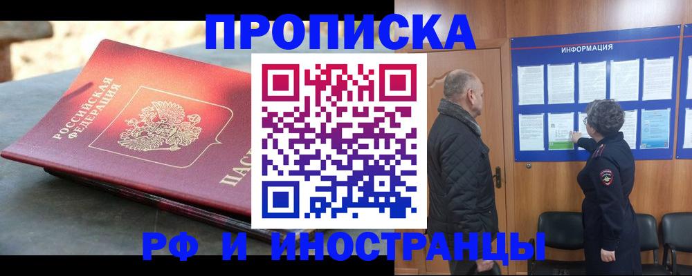 временная регистрация собственник в Аткарске