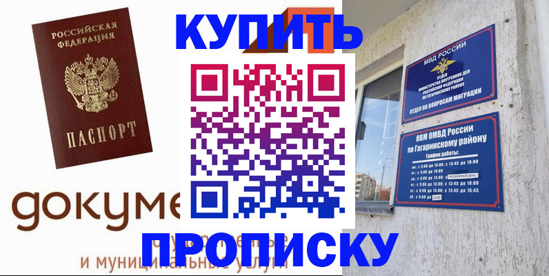 прописка иностранных граждан в Аткарске