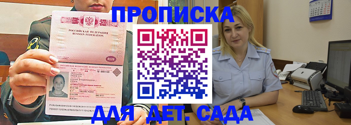 прописка ребенка в Аткарске