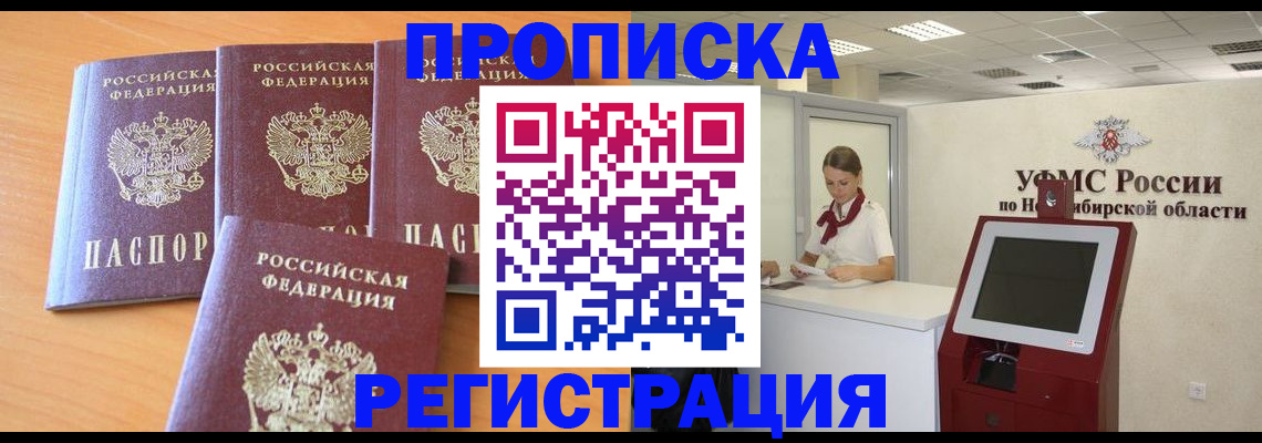 прописка 2025 в Аткарске